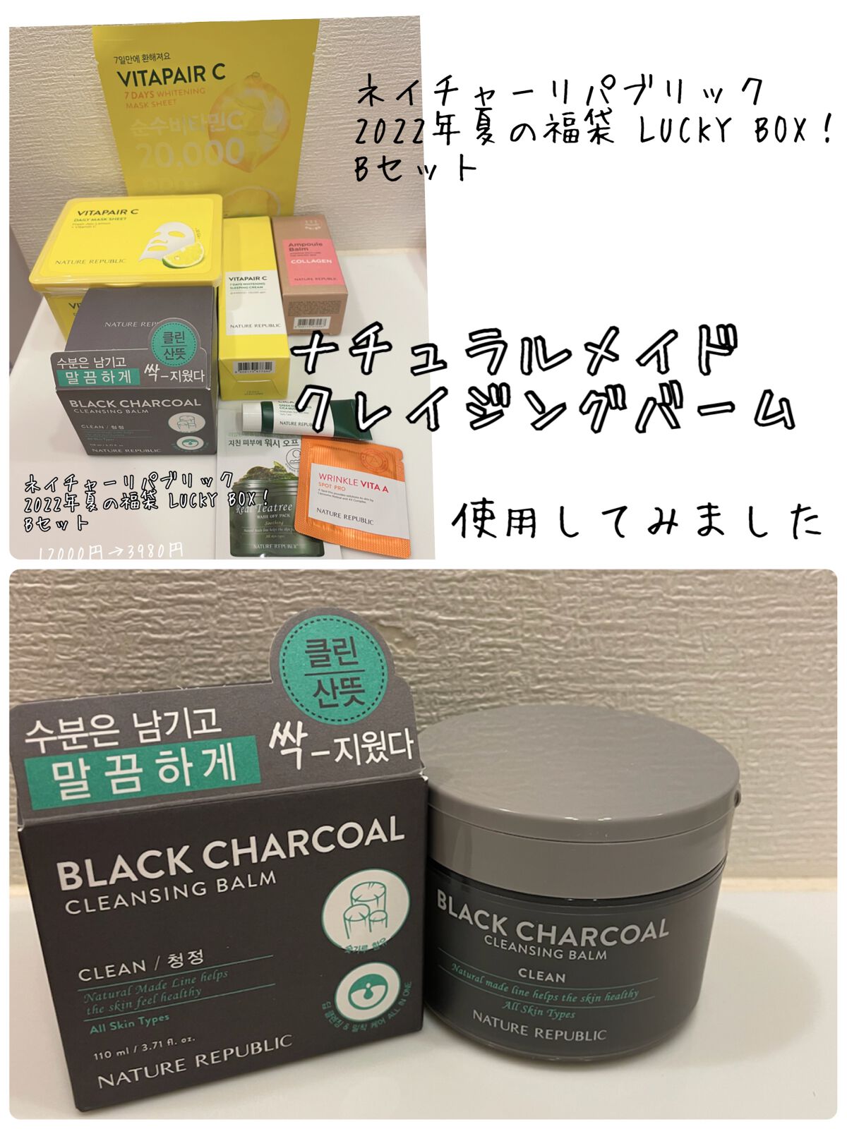 BLACK CHARCOAL クレンジングバーム/ネイチャーリパブリック/クレンジングバームを使ったクチコミ(1枚目)