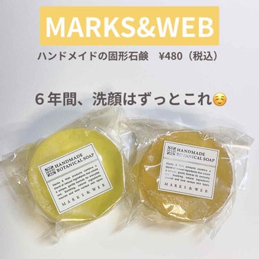 
MARKS&WEBのハンドメイドソープ。
洗顔はここ6年ほど、ずっとこの石鹸です☺️

クレンジングは定期的に変えてみたりしていますが、
洗顔だけは浮気せずずっとこれ。

とても良い香りのものばかりで