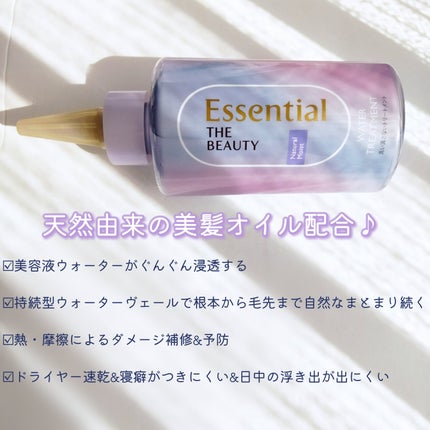 エッセンシャル プレミアム ウォータートリートメント ナチュラルモイスト/エッセンシャル/アウトバストリートメントを使ったクチコミ(3枚目)
