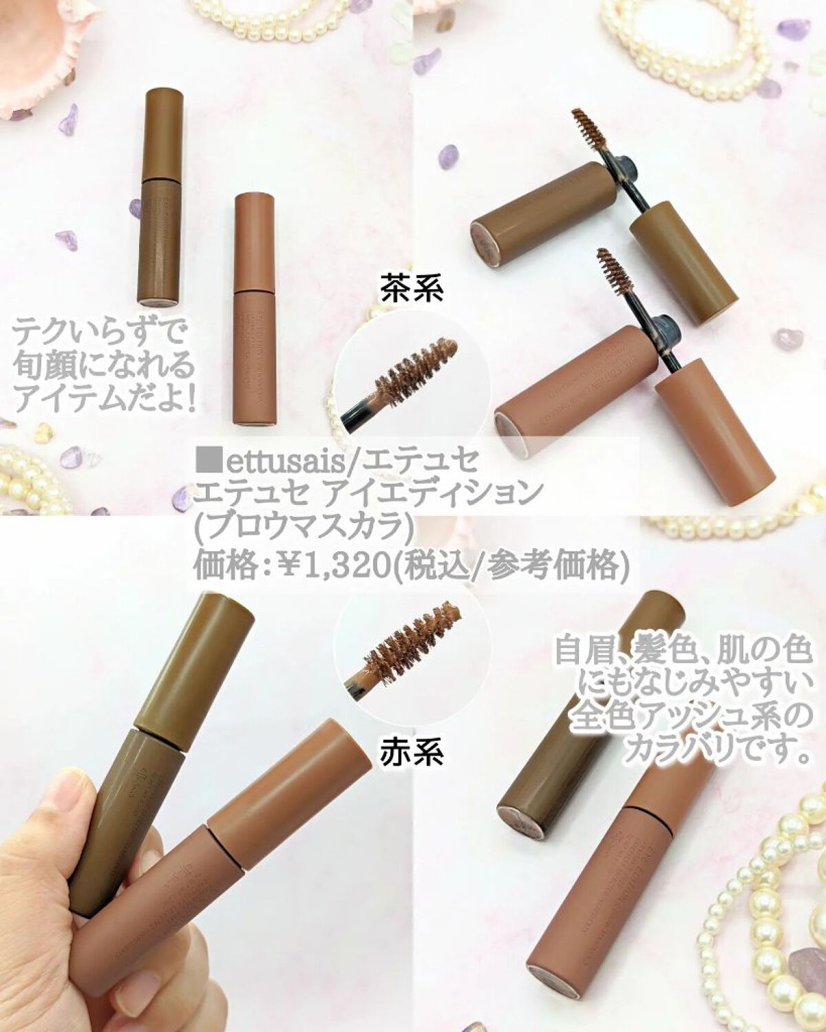 エテュセ アイエディション(ブロウマスカラ)/ettusais/眉マスカラを使ったクチコミ（3枚目）