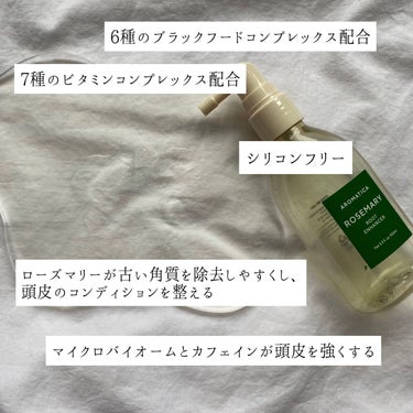 ローズマリー ルート エンハンサー/AROMATICA/頭皮ケアを使ったクチコミ（3枚目）