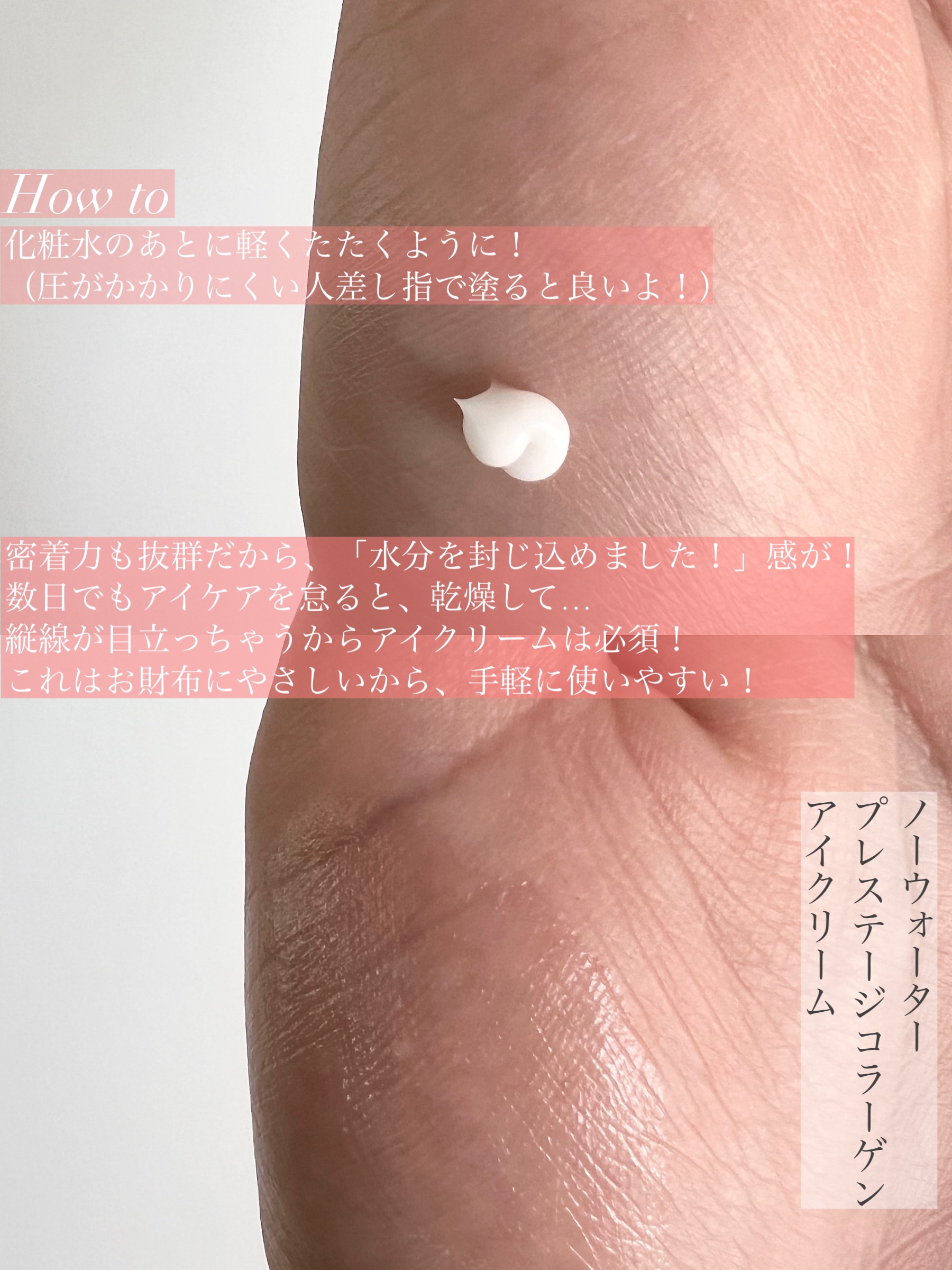 プレステージコラーゲンアイクリーム/NOWATER/アイケア・アイクリームを使ったクチコミ（3枚目）