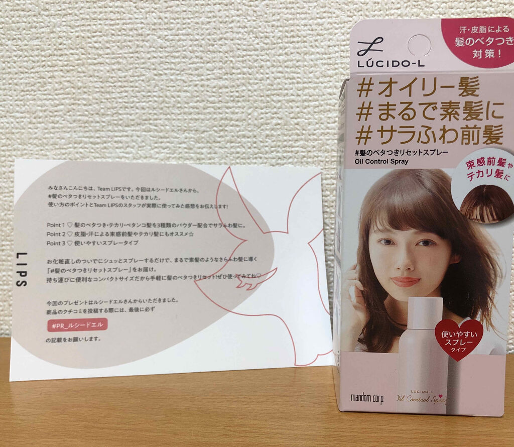 #髪のベタつきリセットスプレー/ルシードエル/ヘアミストを使ったクチコミ（1枚目）