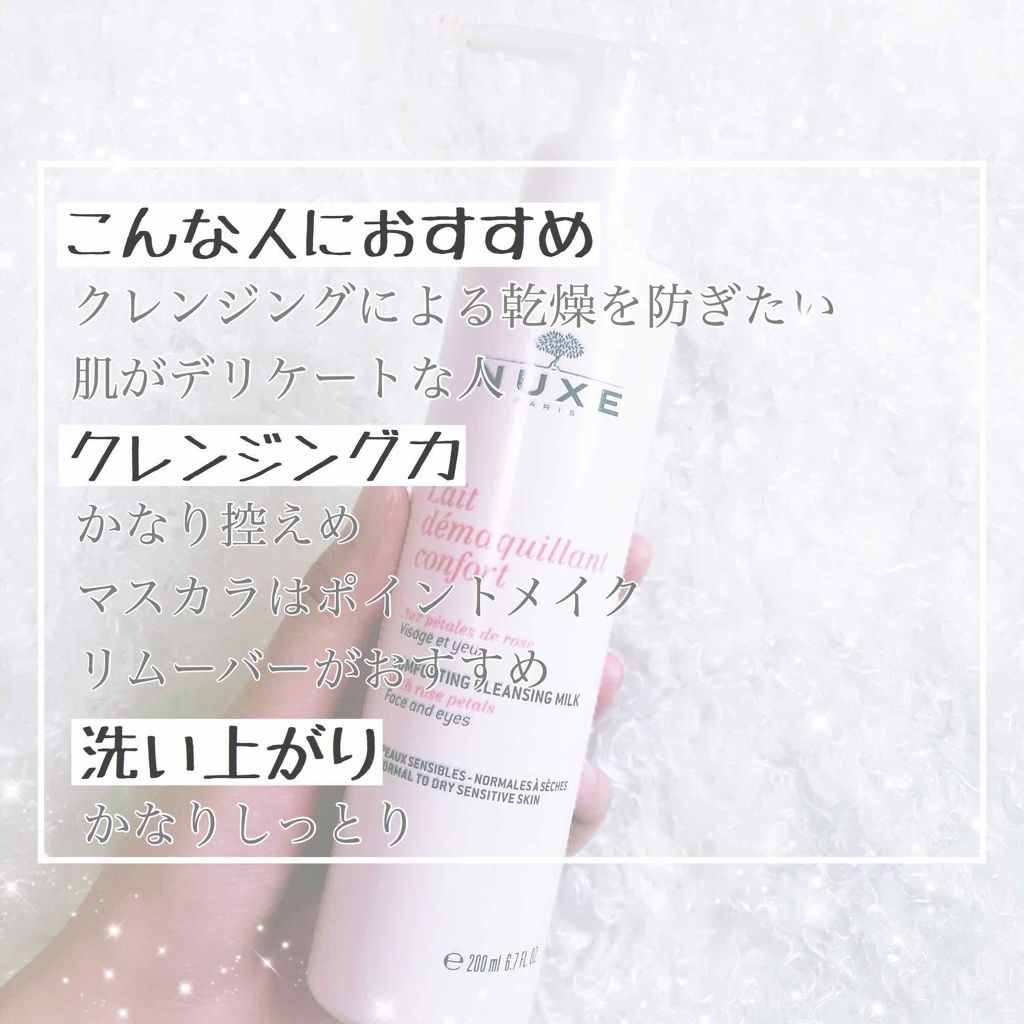 ジェントル ピュアネス クレンジング ミルク/ニュクス/ミルククレンジングを使ったクチコミ(2枚目)