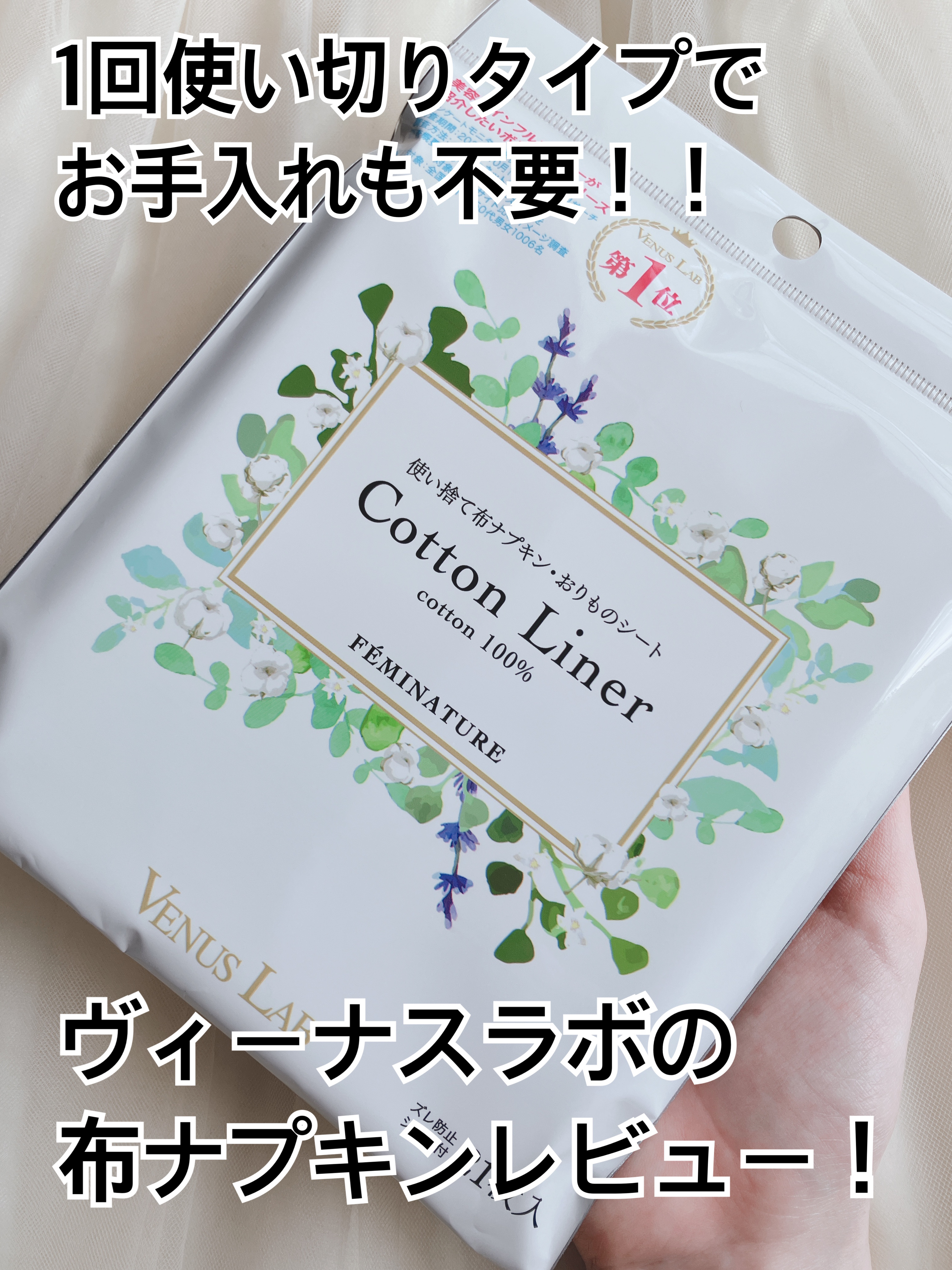 フェミナチュールコットンライナー/ヴィーナスラボ/おりものシートを使ったクチコミ（1枚目）