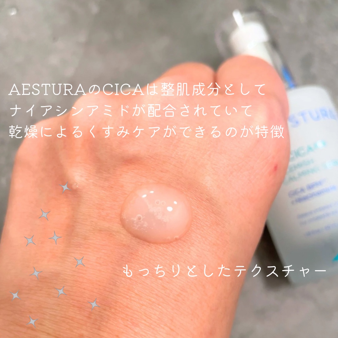 エイシカ365マイクロセラム/AESTURA/美容液を使ったクチコミ（2枚目）