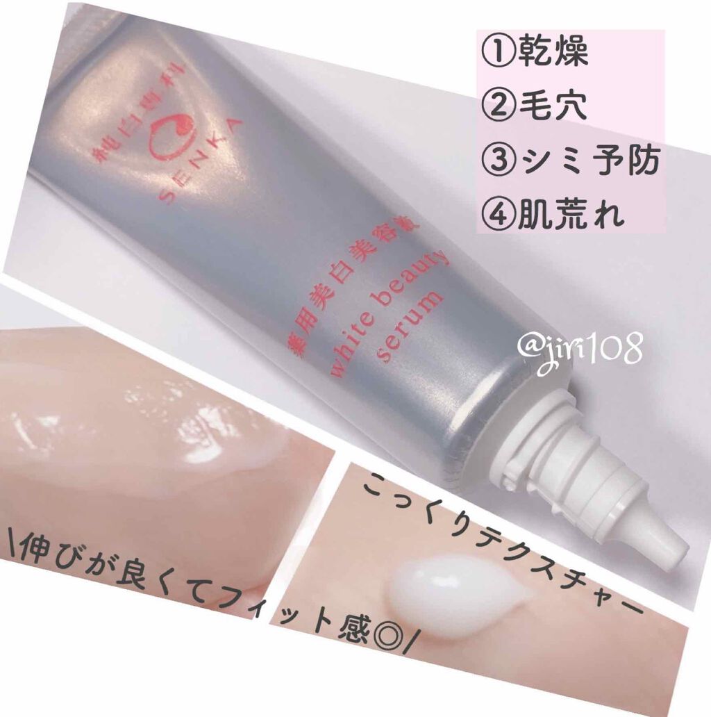 純白専科 すっぴん白雪美容液(専科 薬用美白クリーム)/SENKA(専科)/美容液を使ったクチコミ(2枚目)