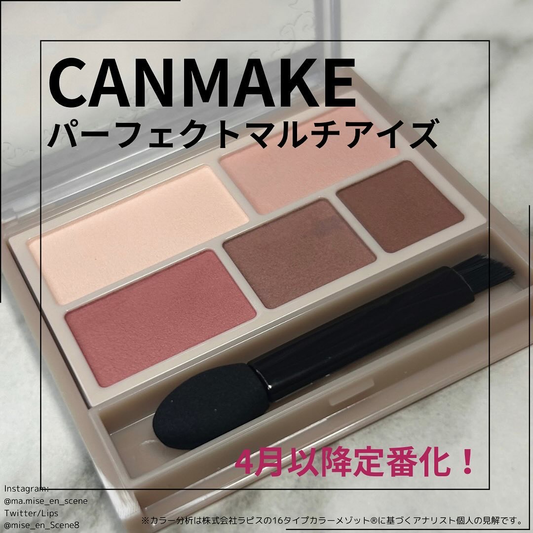 2024年冬新作アイシャドウパレット】パーフェクトマルチアイズ｜キャン