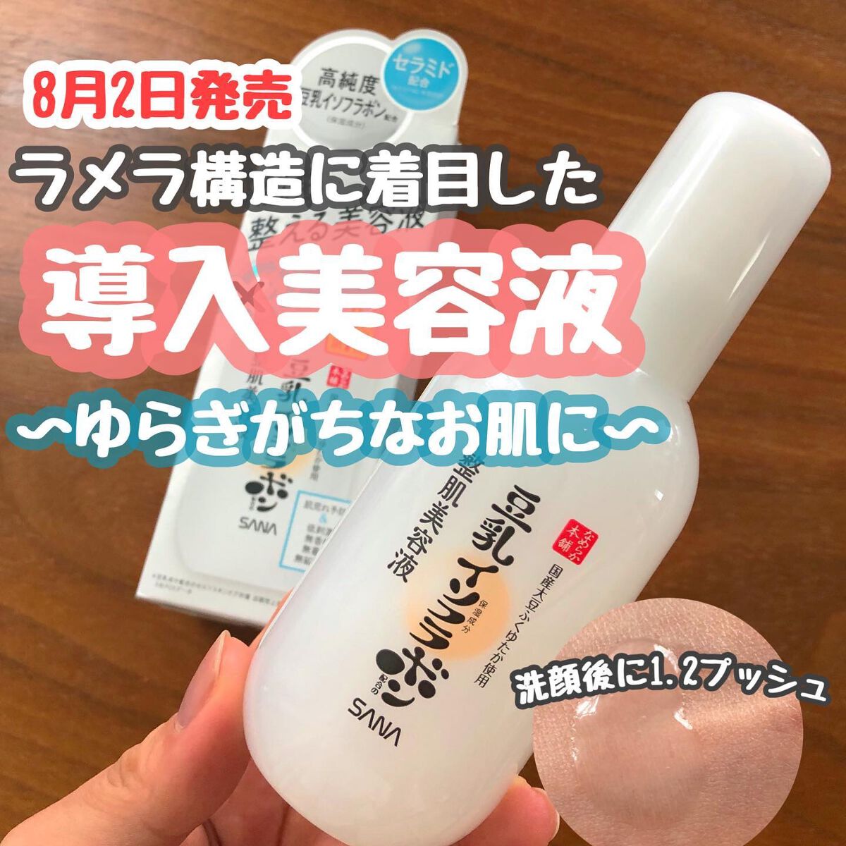 なめらか本舗 整肌美容液 NC/なめらか本舗/美容液を使ったクチコミ（1枚目）