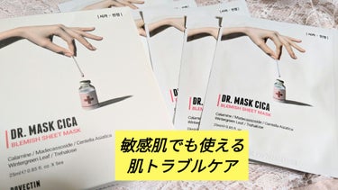 DR.MASKCICA/CIケアマスク/ロベクチン/シートマスク・パックを使ったクチコミ（1枚目）