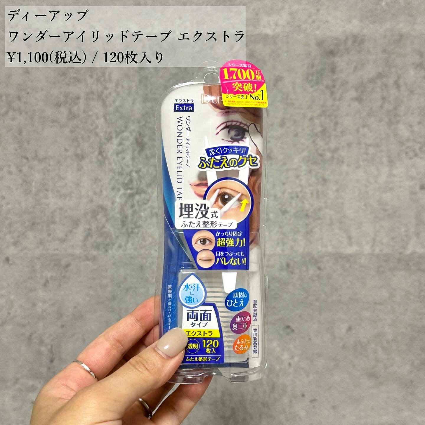 ワンダーアイリッドテープ Extra/D-UP/二重まぶた用アイテムを使ったクチコミ（2枚目）