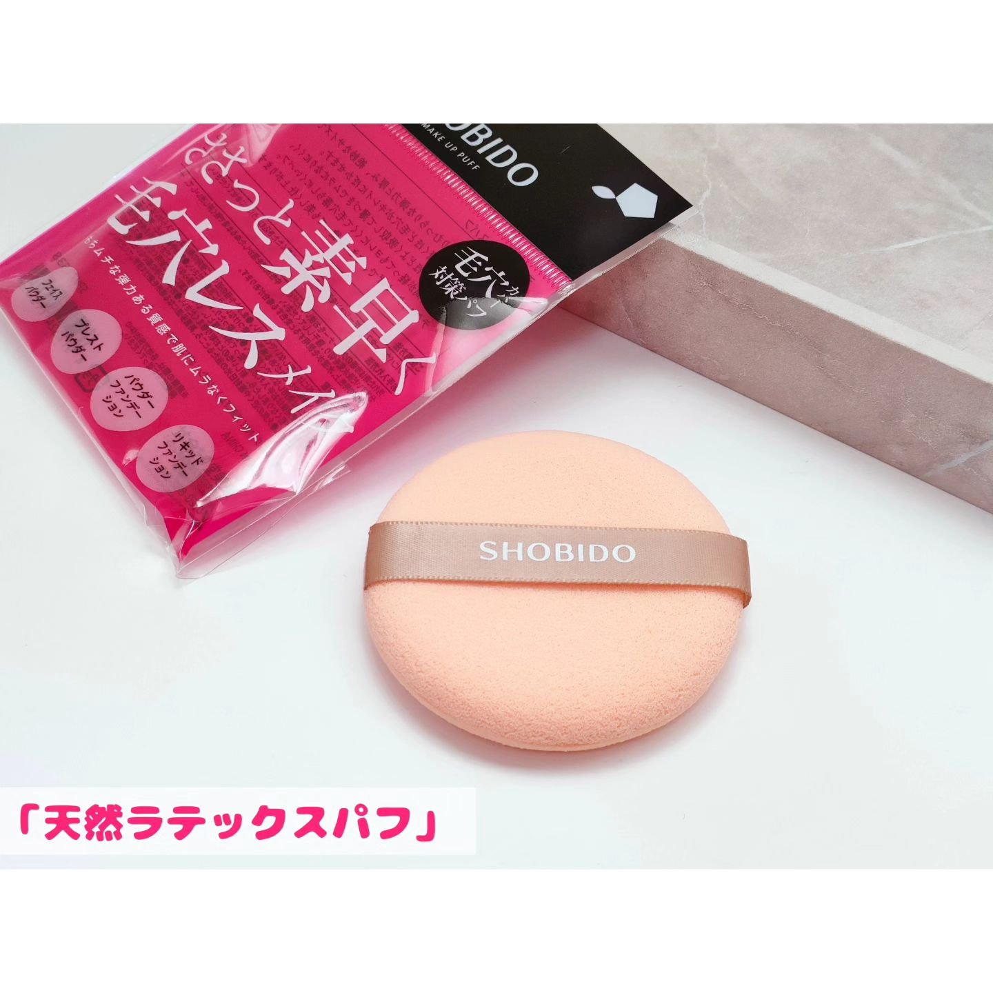 マルチファンデーションパフ/SHOBIDO/パフ・スポンジを使ったクチコミ（2枚目）