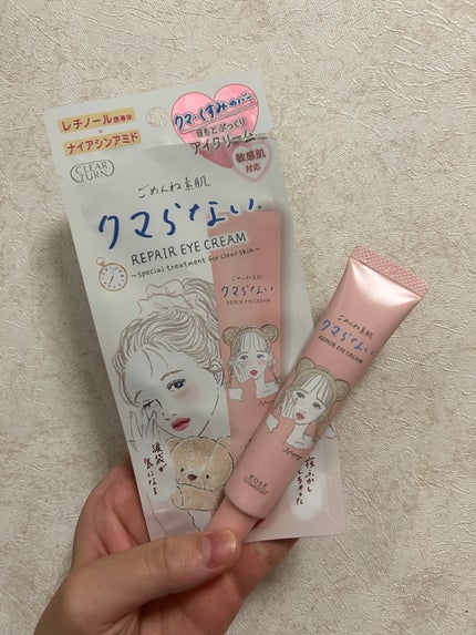 ごめんね素肌 クマらないアイクリーム/クリアターン/アイケア・アイクリームを使ったクチコミ(1枚目)