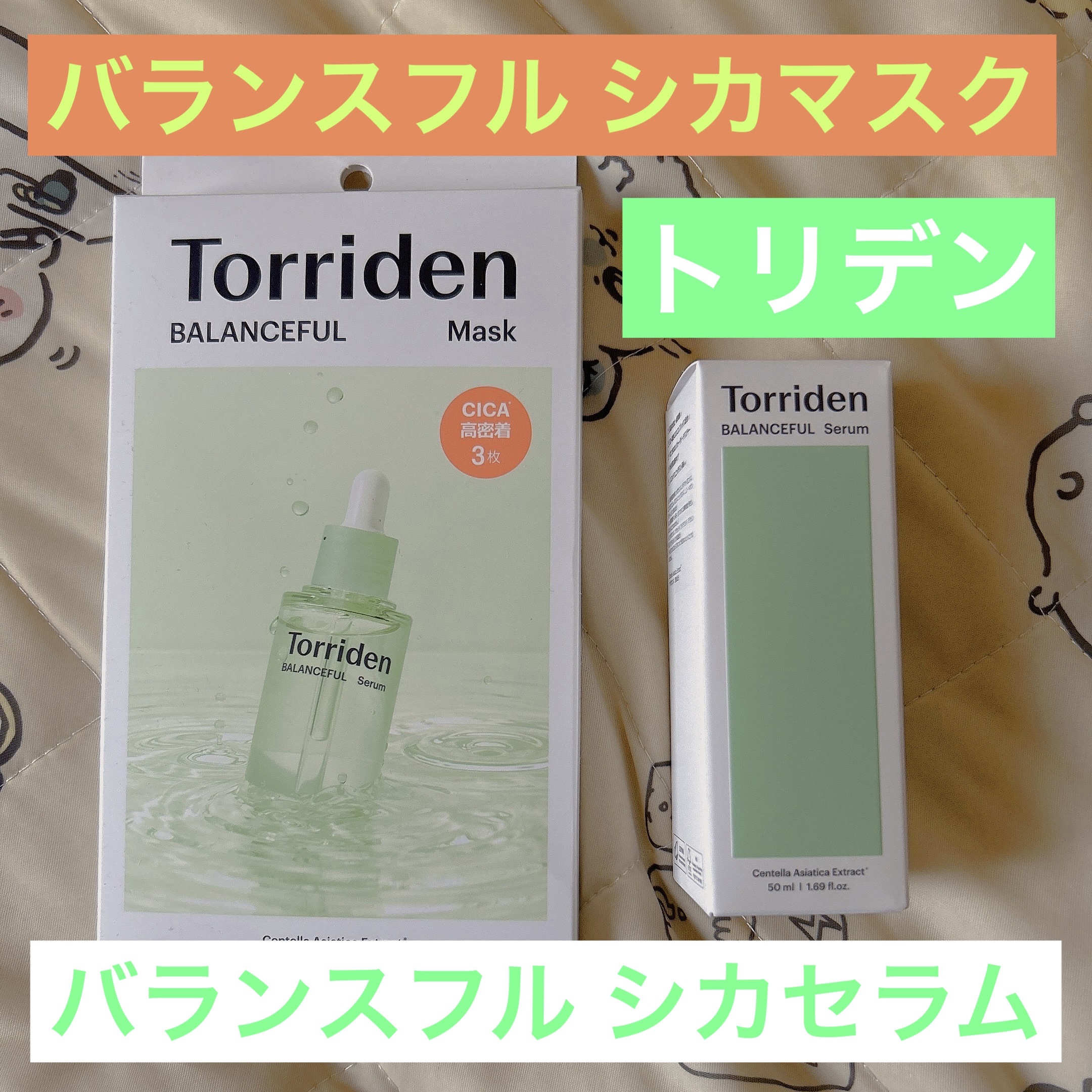 バランスフル シカセラム/Torriden/美容液を使ったクチコミ（1枚目）