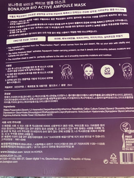 BIO Active Ampoule Mask/Bonajour/シートマスク・パックを使ったクチコミ(4枚目)