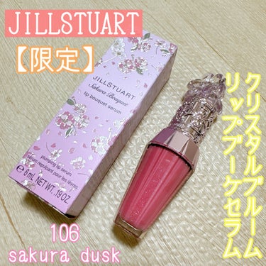 ジルスチュアート　クリスタルブルーム　リップブーケ セラム 106 sakura dusk＜サクラブーケ＞ （限定））/JILL STUART/リップケア・リップクリームを使ったクチコミ（1枚目）