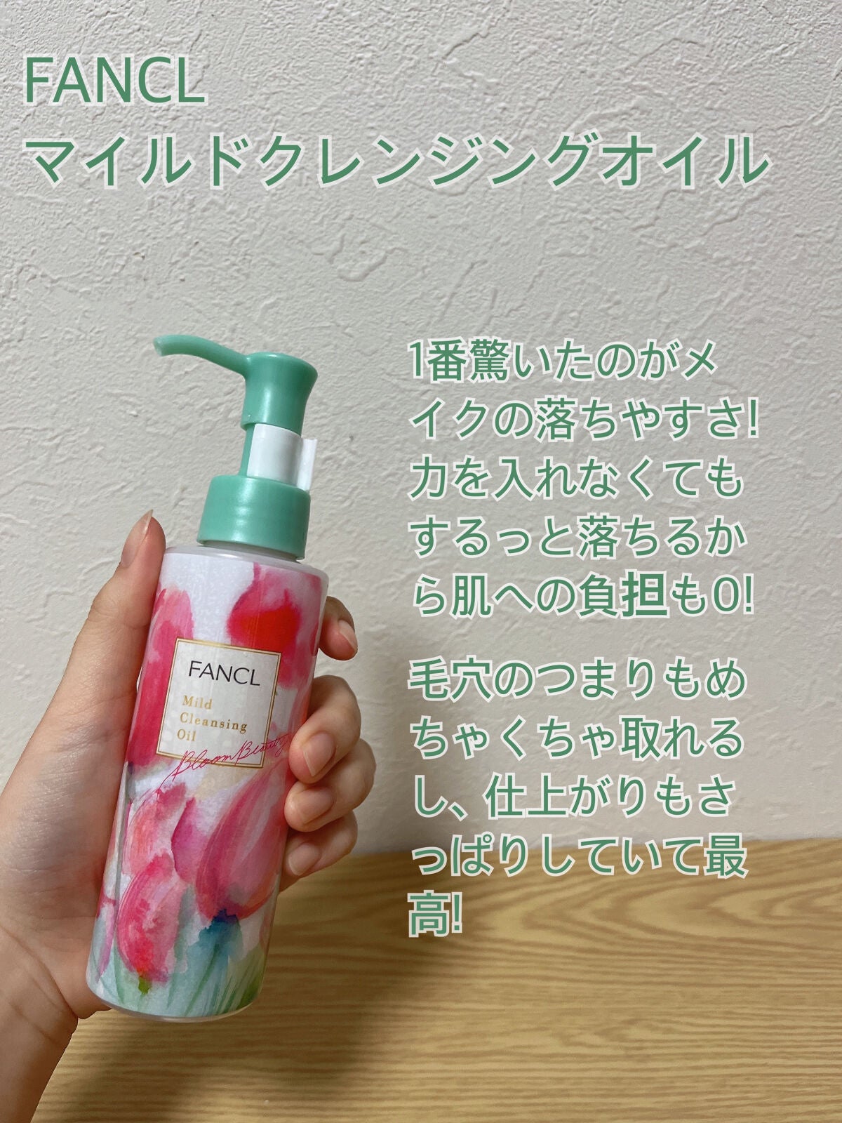 マイルドクレンジング オイル/ファンケル/オイルクレンジングを使ったクチコミ(2枚目)