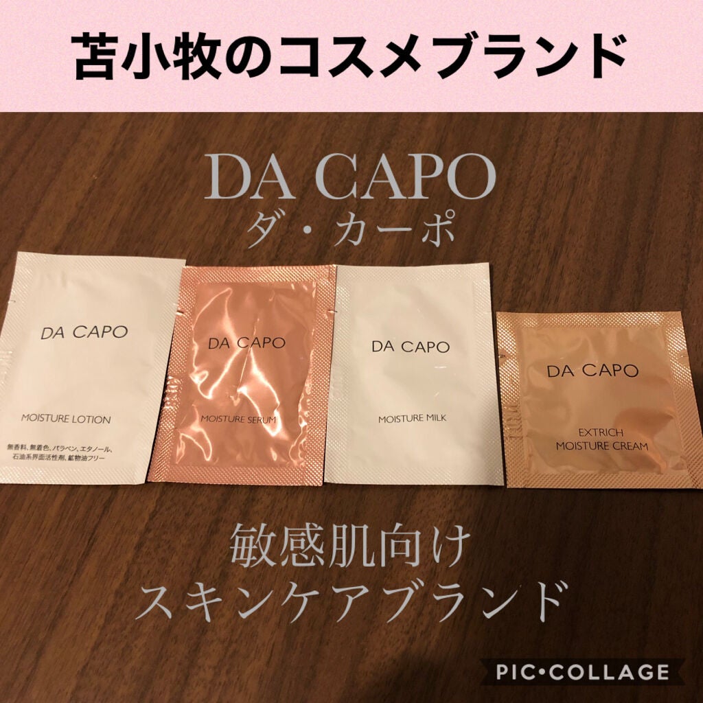 モイスチャーセラム/DA CAPO/美容液を使ったクチコミ(1枚目)