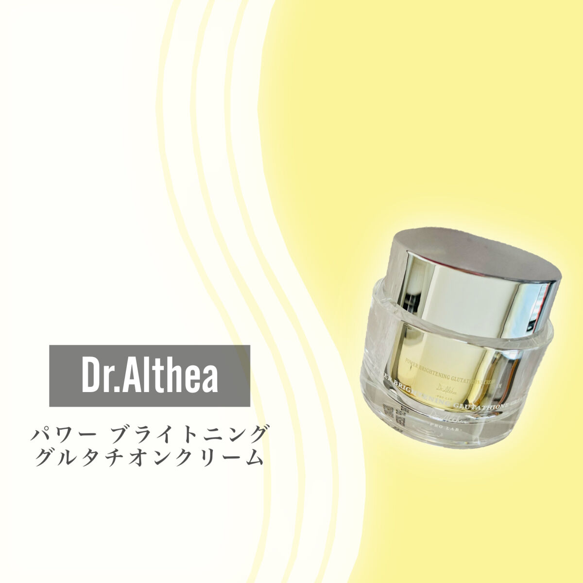 パワーブライトニング グルタチオンクリーム/Dr.Althea/フェイスクリームを使ったクチコミ（2枚目）