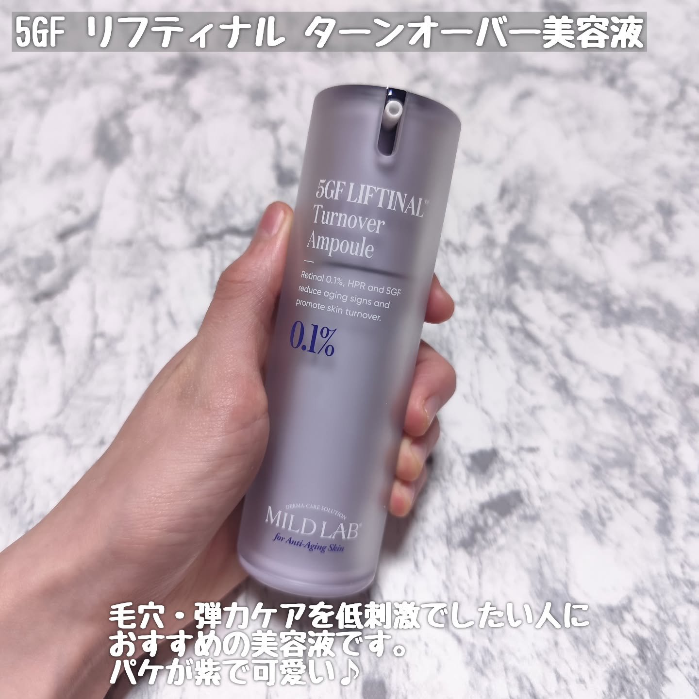 5GF リフティナル ターンオーバー 美容液/Mildlab/美容液を使ったクチコミ（3枚目）