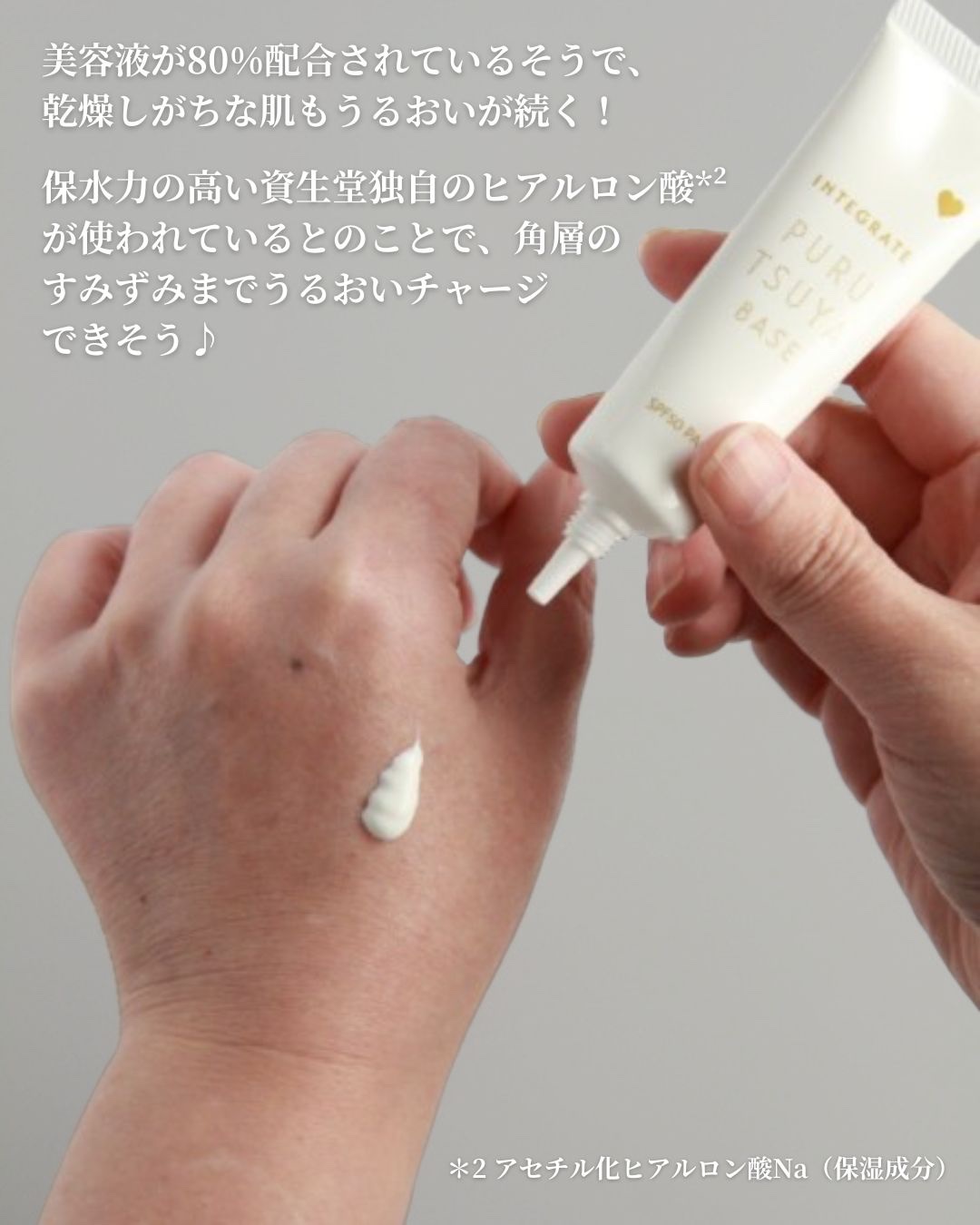 ぷるつやベース <下地>/インテグレート/化粧下地を使ったクチコミ（3枚目）