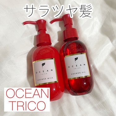 アンサーミルク/OCEAN TRICO/ヘアミルクを使ったクチコミ（1枚目）