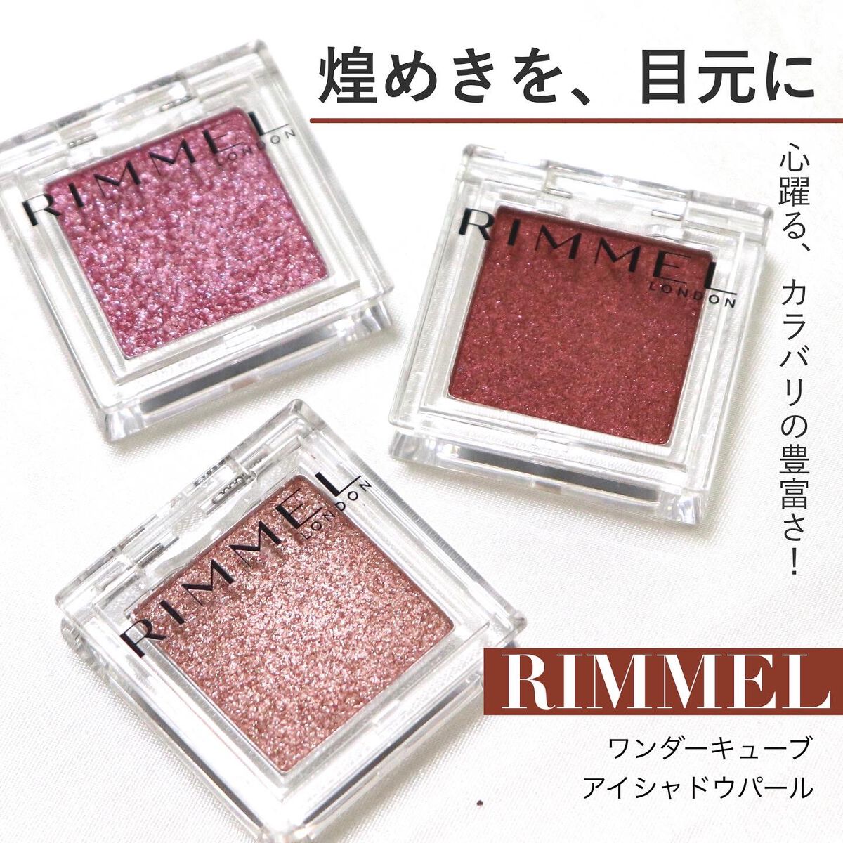 ワンダー キューブ アイシャドウ パール/リンメル ロンドン/単色アイシャドウを使ったクチコミ（1枚目）