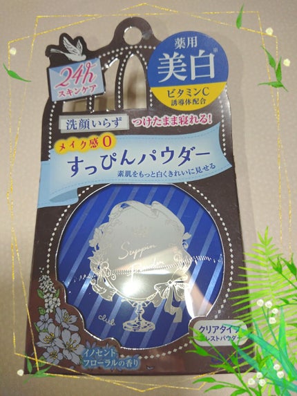 すっぴん ホワイトニングパウダーA/クラブ/プレストパウダーを使ったクチコミ(1枚目)
