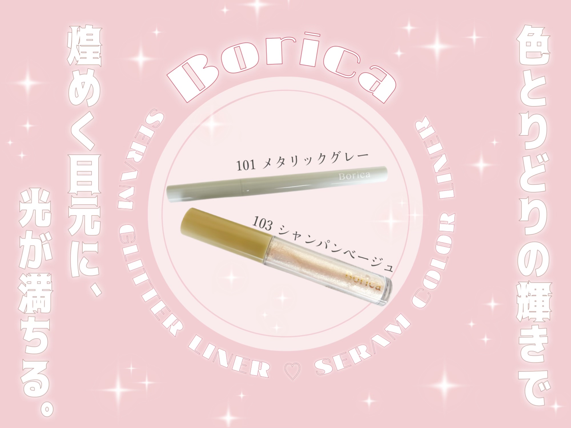 美容液カラーライナー 101 メタリックグレー/Borica/リキッドアイライナーを使ったクチコミ（1枚目）