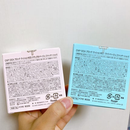 CICA ブロック クッション/CNP Laboratory/クッションファンデーションを使ったクチコミ(4枚目)