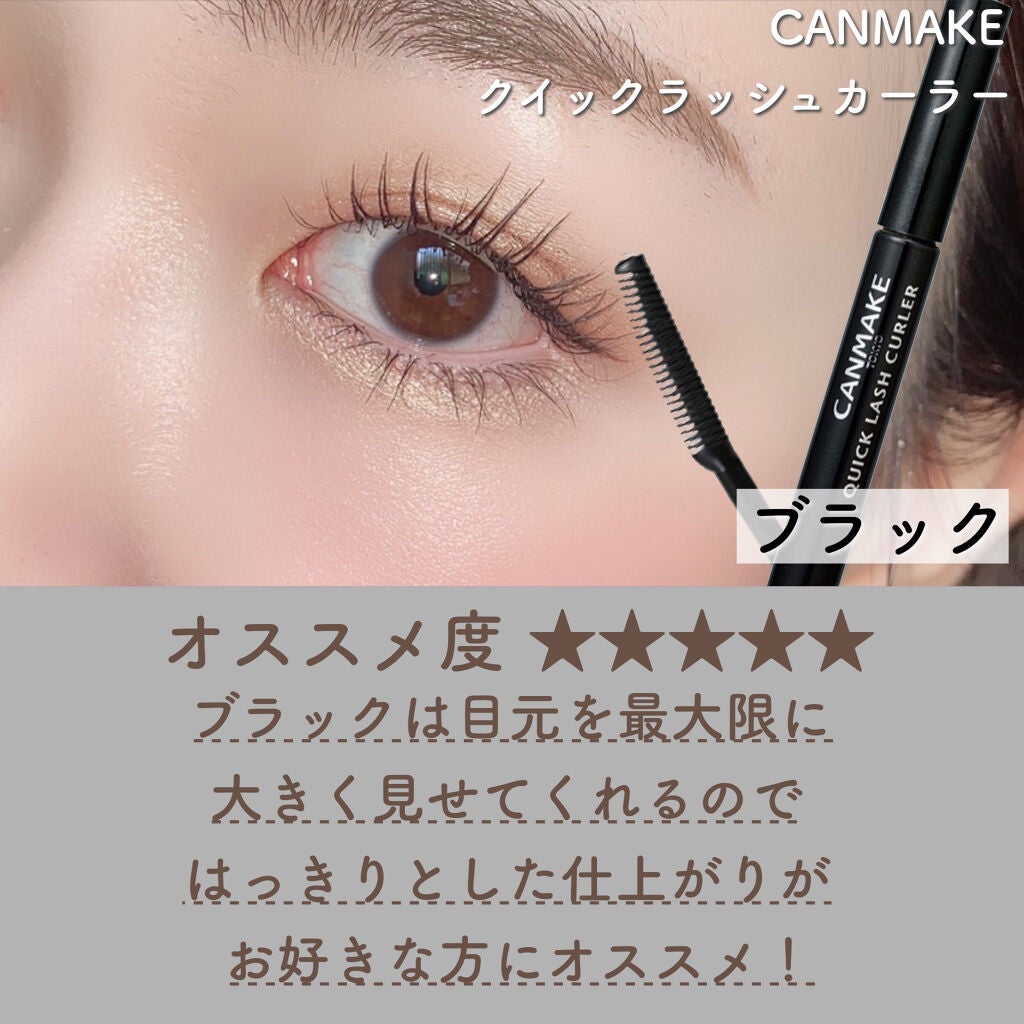 クイックラッシュカーラー/キャンメイク/マスカラ下地を使ったクチコミ(6枚目)