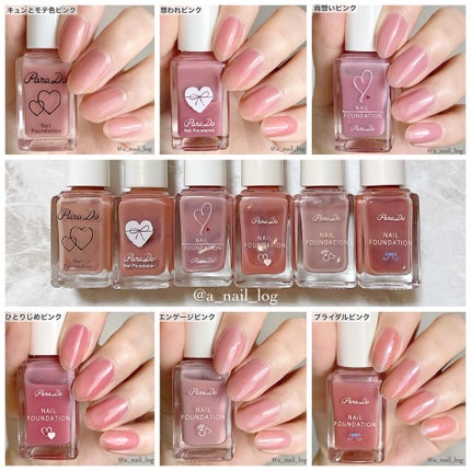 ネイルファンデーション/パラドゥ/マニキュアを使ったクチコミ(2枚目)