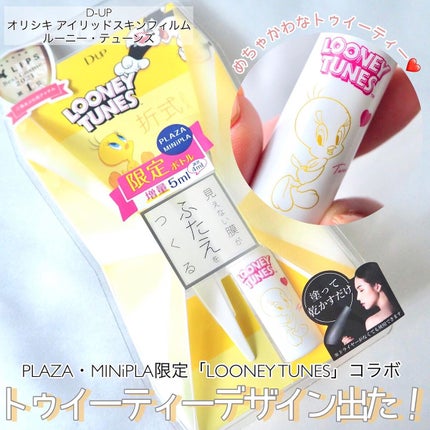 オリシキ アイリッドスキンフィルム		/D-UP/二重まぶた用アイテムを使ったクチコミ(1枚目)