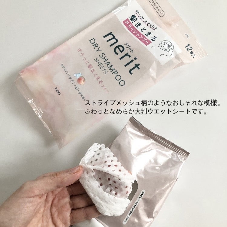 メリット ドライシャンプーシート すっきり爽快タイプ/メリット/ドライシャンプーを使ったクチコミ(4枚目)