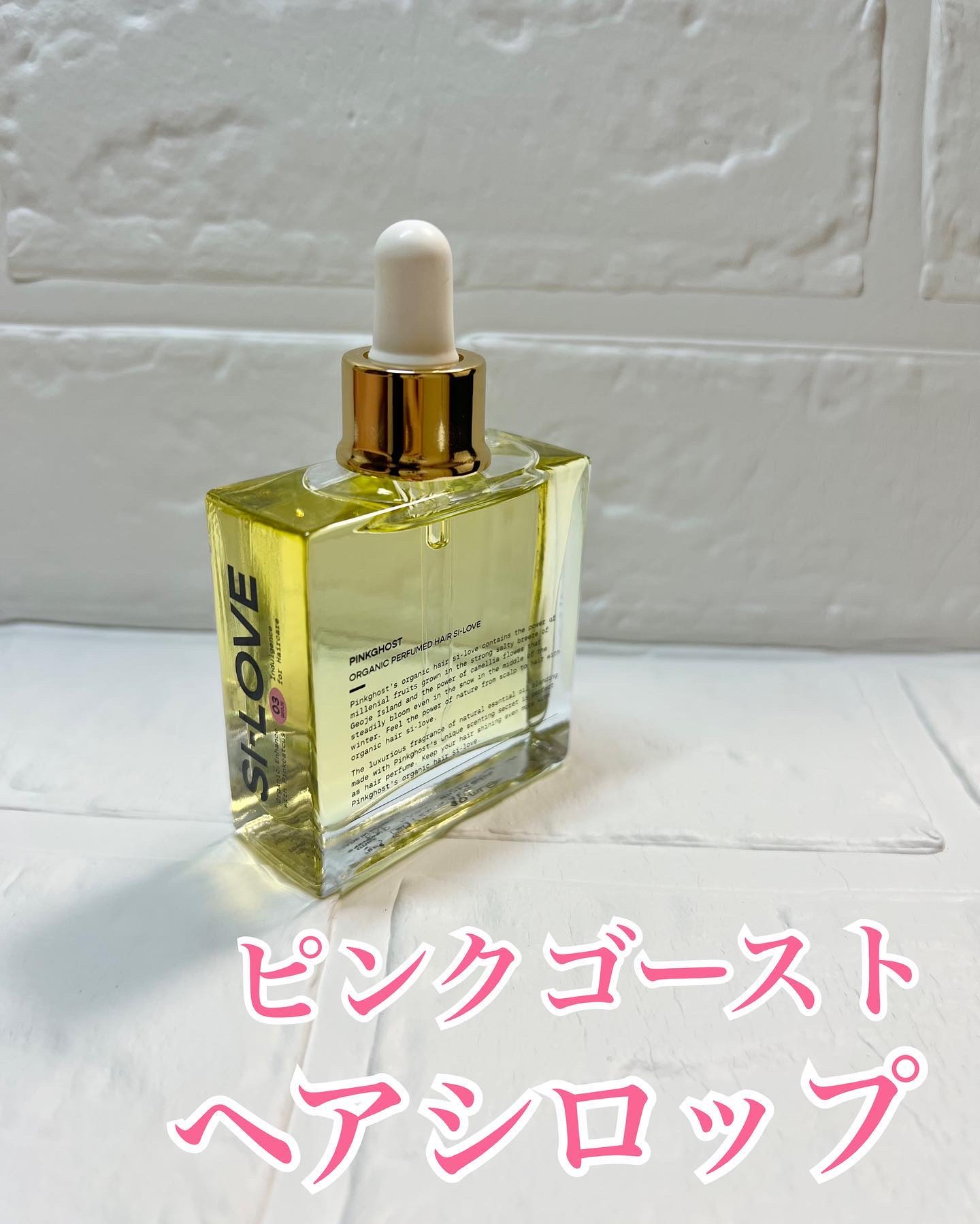 オーガニックヘアシロップ/PINKGHOST/ヘアオイルを使ったクチコミ（2枚目）