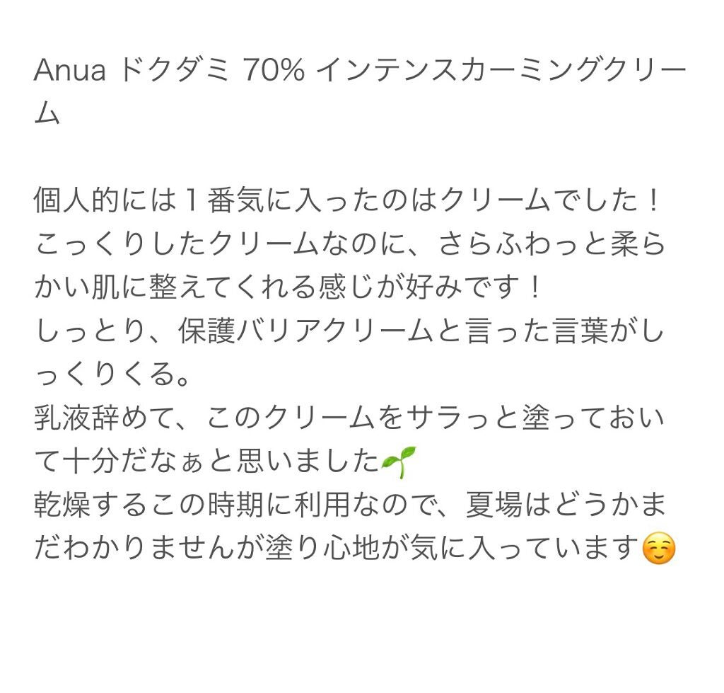 ドクダミ 70 インテンスカーミングクリーム/Anua/フェイスクリームを使ったクチコミ(4枚目)