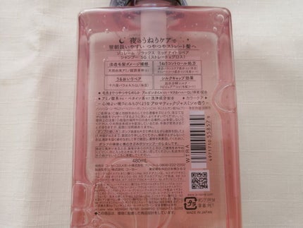 リラックス ミッドナイトリペア シャンプー/ヘアトリートメント (ストレート&グロス)/Je l'aime/市販シャンプーを使ったクチコミ(4枚目)