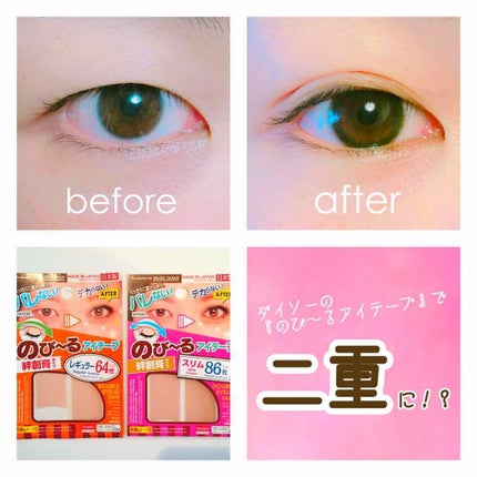 アイテープ(絆創膏タイプ、レギュラー、70枚)/DAISO/二重まぶた用アイテムを使ったクチコミ(1枚目)