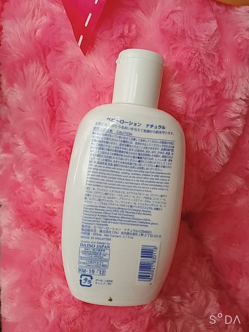 ベビーローション/DAISO/ボディローションを使ったクチコミ(2枚目)