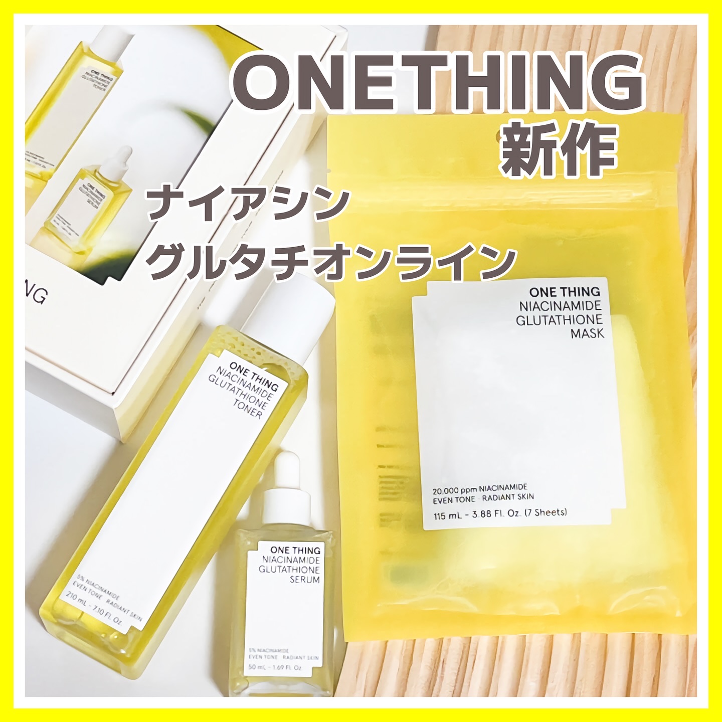 ナイアシンアミドグルタチオントナー/ONE THING/化粧水を使ったクチコミ（1枚目）