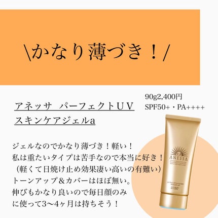 パーフェクトUV スキンケアミルク a/アネッサ/日焼け止め・UVケアを使ったクチコミ(7枚目)