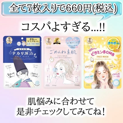 ごめんね素肌マスク/クリアターン/シートマスク・パックを使ったクチコミ(8枚目)