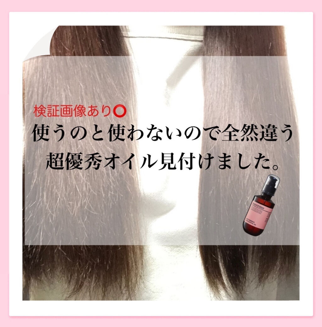ヘアエッセンスディライトフルオイル 70ml / Hair Essence Delightful Oil 70ml/moremo/ヘアオイルを使ったクチコミ（1枚目）