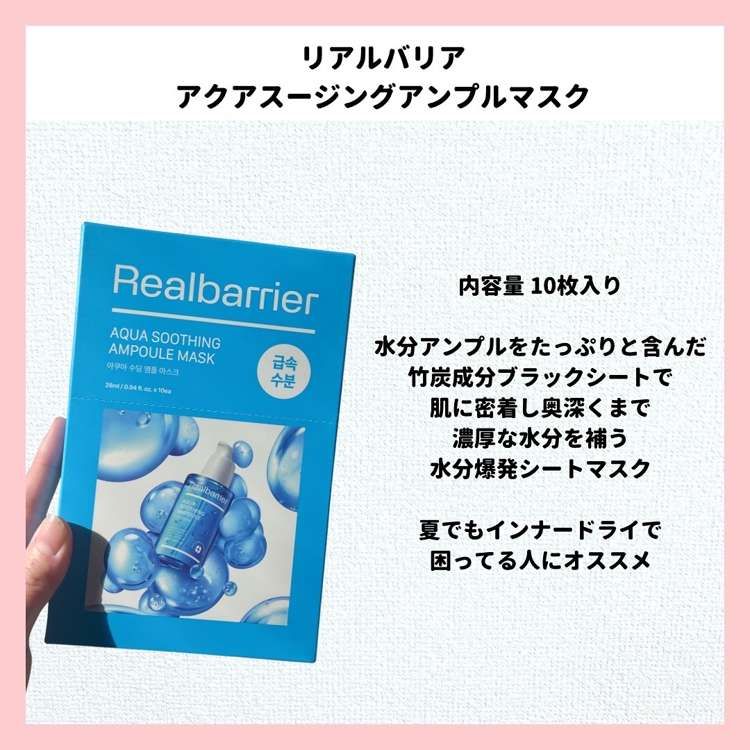 アクアスージングアンプルマスク/Real Barrier/シートマスク・パックを使ったクチコミ（3枚目）
