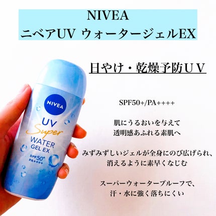ニベアUV ウォータージェルEX/ニベア/日焼け止めジェルを使ったクチコミ(2枚目)