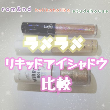 アイスパングルグリッター/HOLIKA HOLIKA/リキッドアイライナーを使ったクチコミ（1枚目）