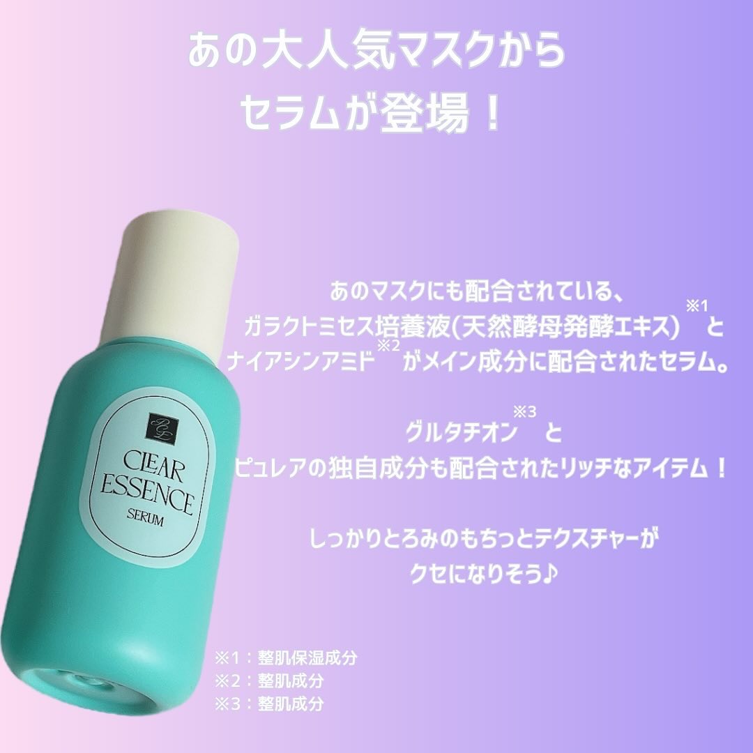 クリアエッセンス セラム/ピュレア/美容液を使ったクチコミ（2枚目）