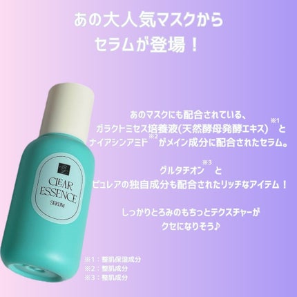 クリアエッセンス セラム/ピュレア/美容液を使ったクチコミ(2枚目)