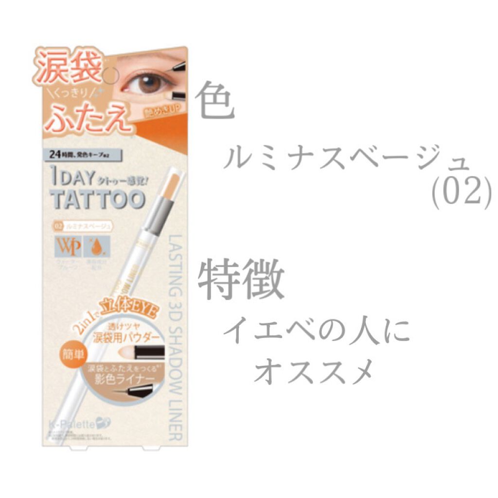 ラスティング3Dシャドウライナー/K-パレット/リキッドアイライナーを使ったクチコミ(4枚目)