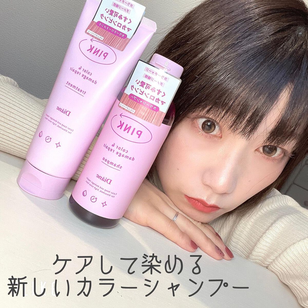 カラーシャンプー&トリートメント/ダイアン/市販シャンプーを使ったクチコミ(1枚目)